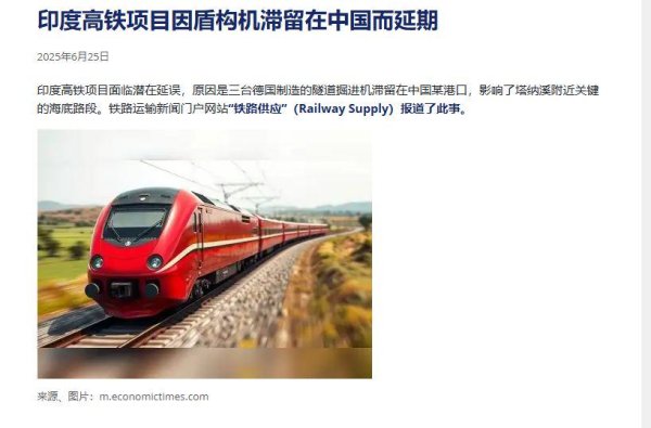 点点赢 三台盾构机出不了中国港口，印度高铁修不成了，大国梦被一招击碎