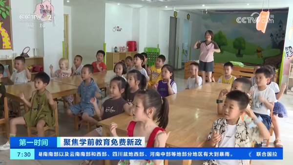 信汇网 优先减免学前一年保教费 兼顾民生和财政可持续性