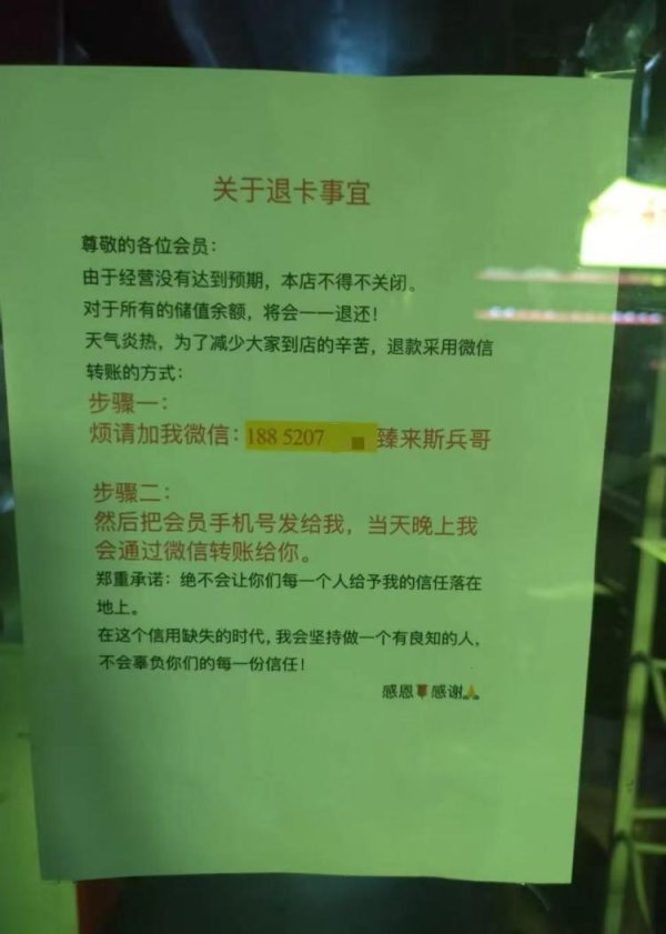 豪配投资 南京一家卤菜店的退款告示暖人心：“绝不让信任落在地上”