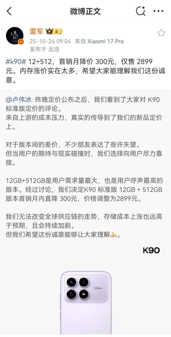 天牛宝配资 雷军回应小米K90定价