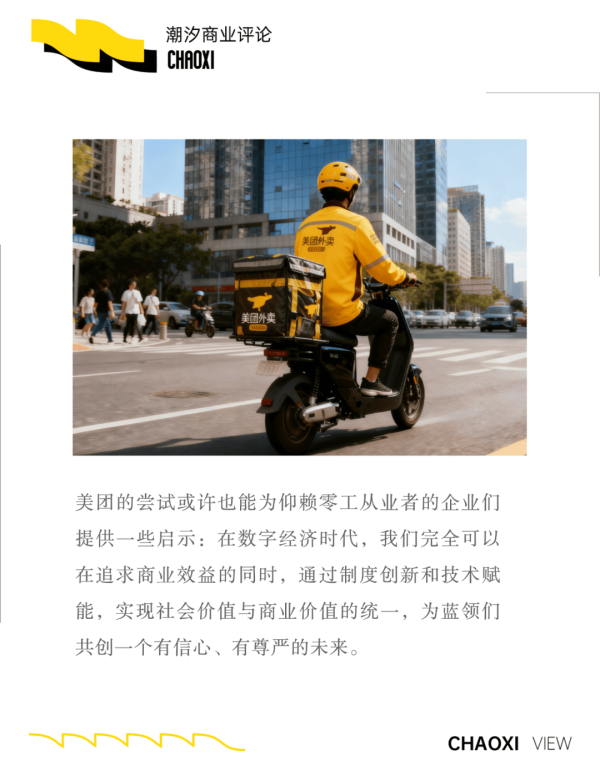 九龙证券配资 美团率先将社保补贴推向全国，外卖骑手成蓝领福利“标杆”